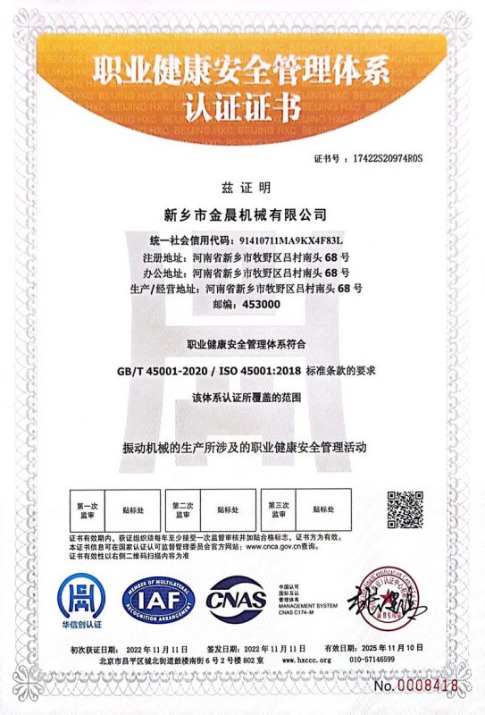 職業(yè)健康安全管理體系認證證書